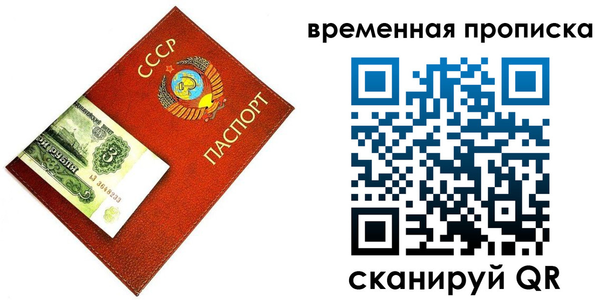 временная регистрация недорого в Звенигороде
