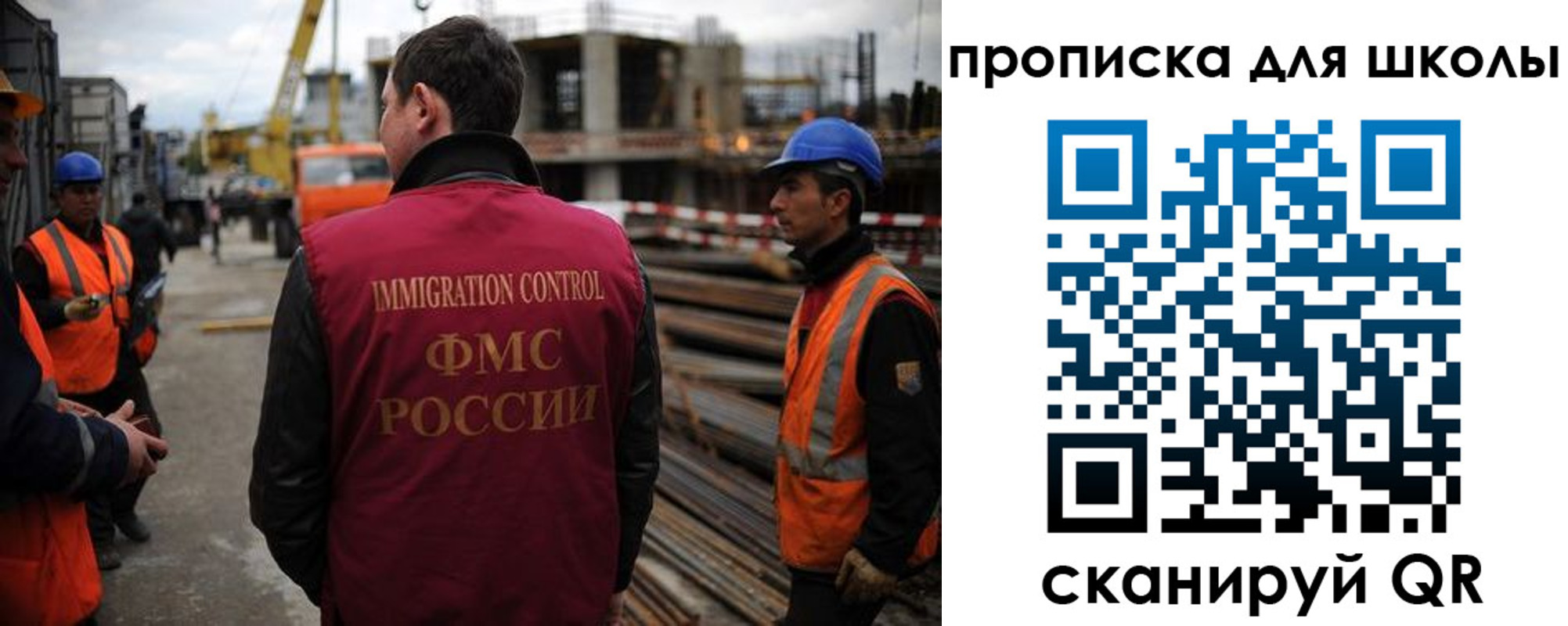 прописка для школы в Звенигороде