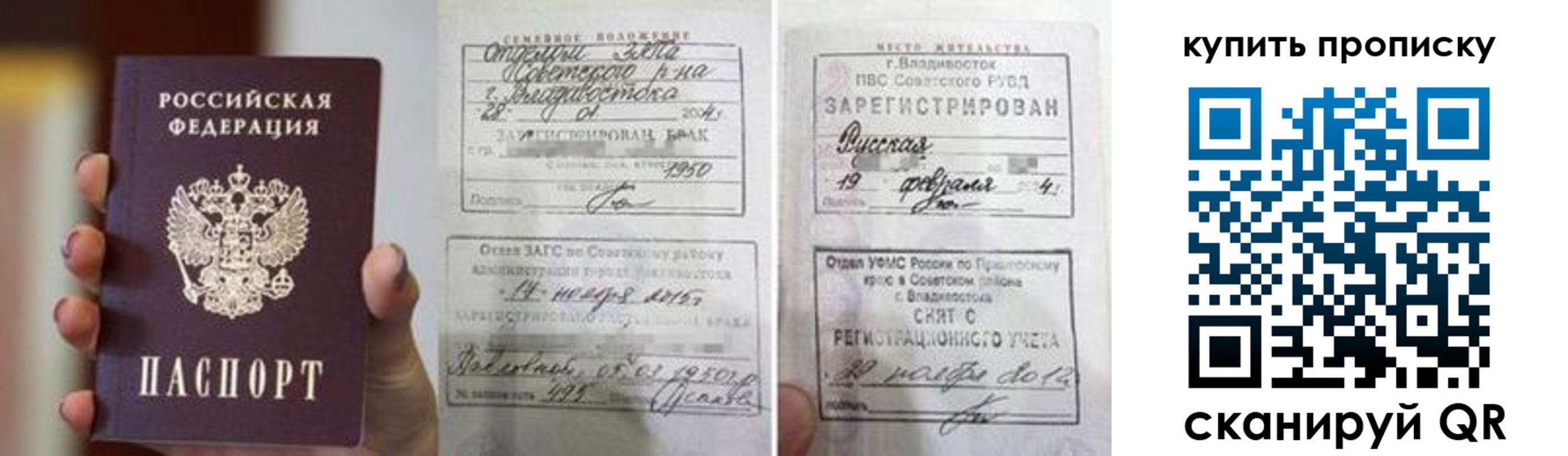 прописка в Звенигороде