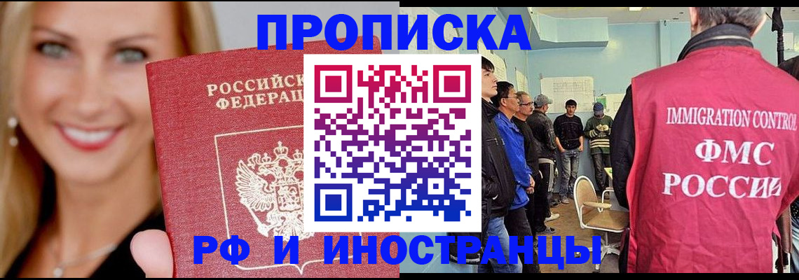 прописка штамп в Звенигороде