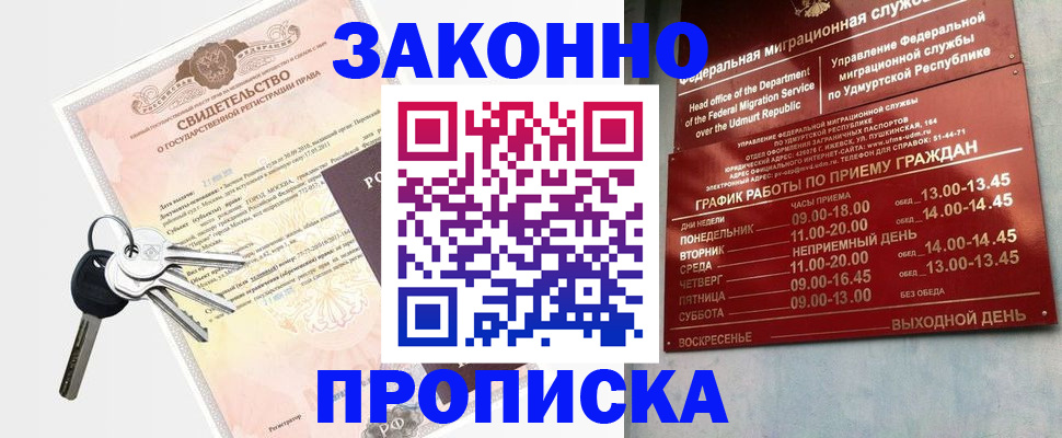 прописка поиск в Звенигороде