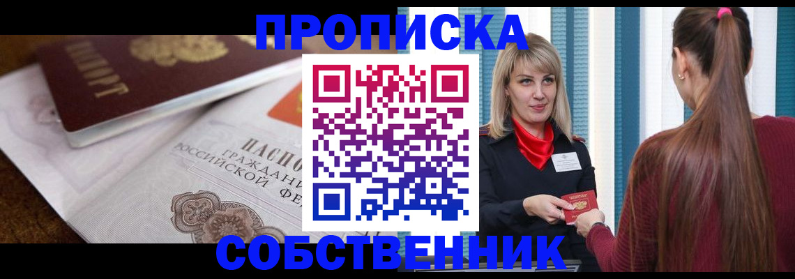 временная регистрация недорого в Звенигороде