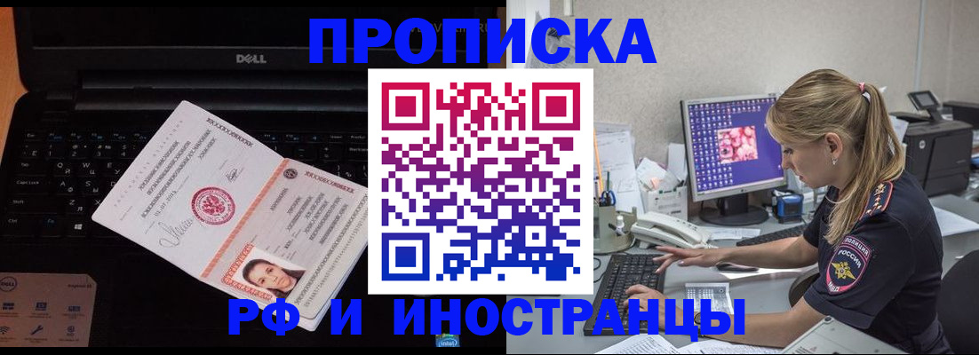 временная регистрация в квартире в Звенигороде