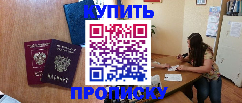 прописка для школы в Звенигороде