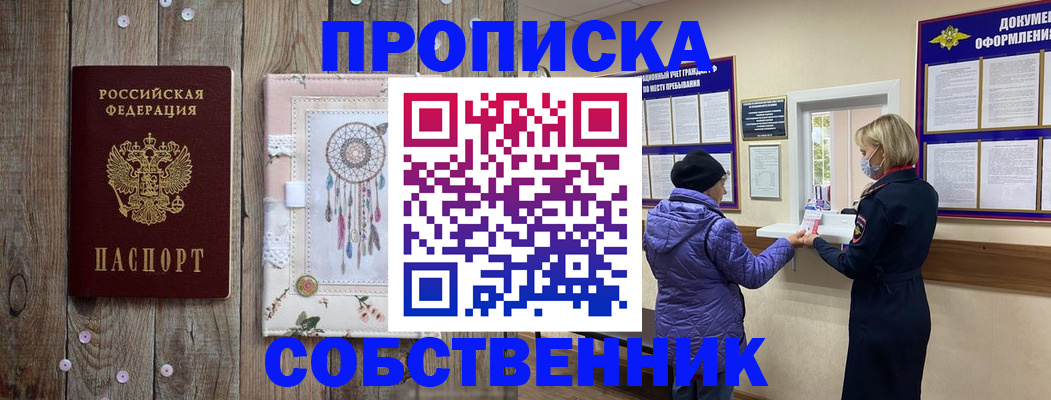 временная регистрация в Звенигороде