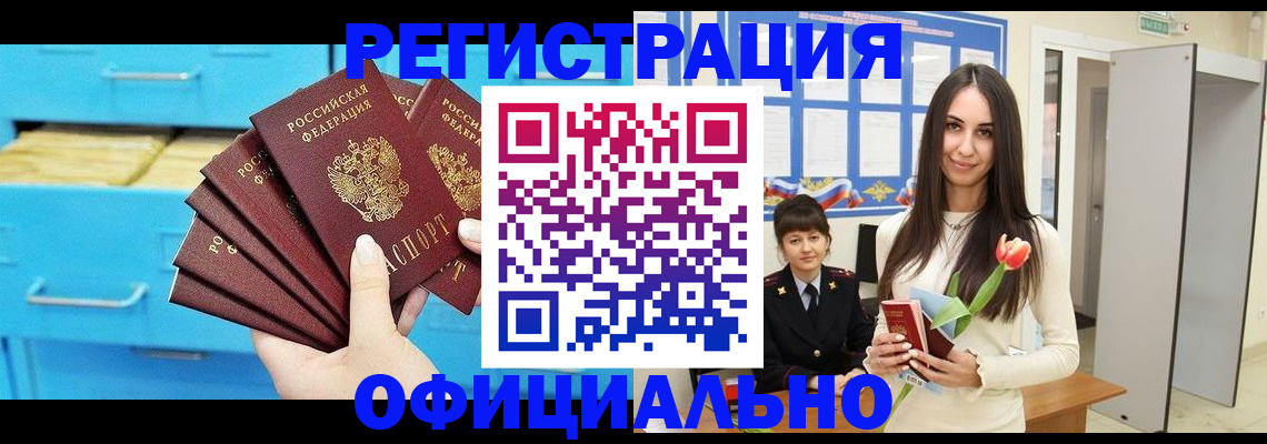 миграционный учет в Звенигороде