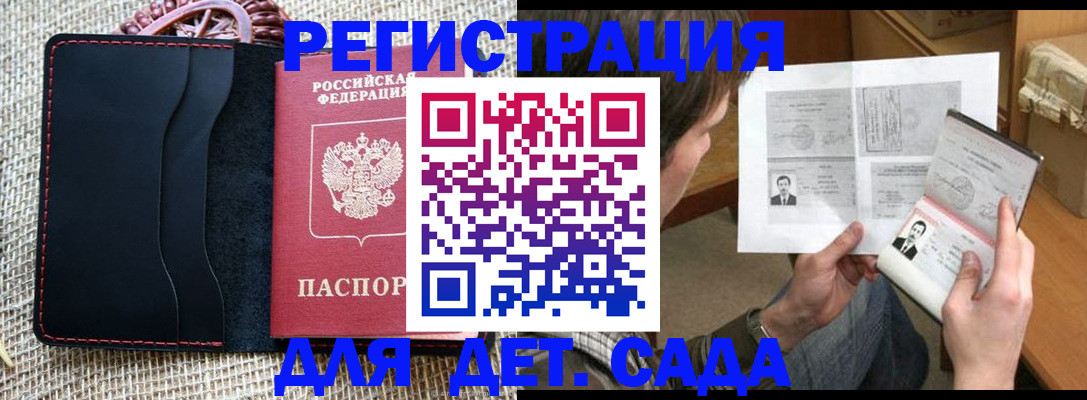 прописка для школы в Звенигороде